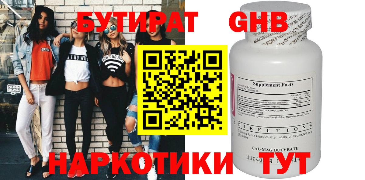 Сухой Лог  Бутират  Вход с VPN  БУТИРАТ буратино 