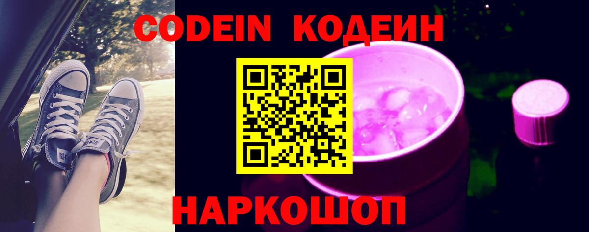 Сухой Лог  Кодеиновый сироп Lean напиток Lean (лин)  Кодеиновый сироп Lean Purple Drank  Вход с VPN 