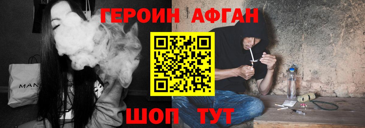 ГЕРОИН хмурый Сухой Лог